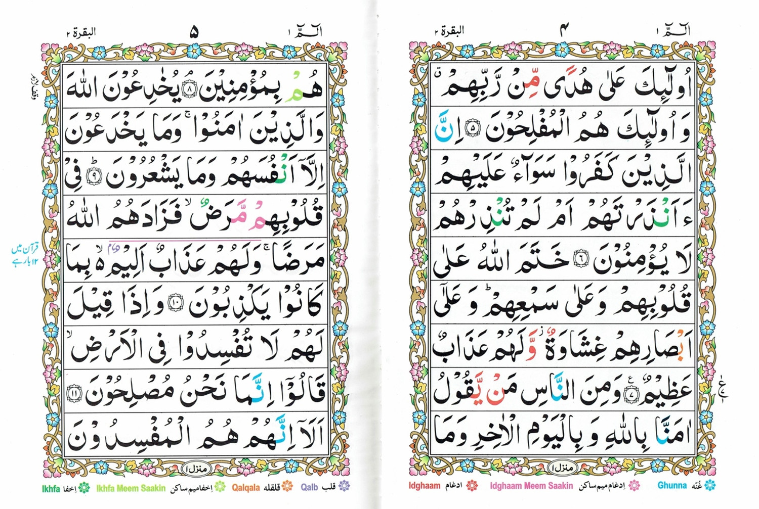 Para Set of the 30 Color Tajweed Holy Quran - Image 5